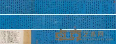 刘墉（古） 1803年作 行书 卷 20×453cm