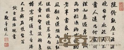 刘墉（古） 行书 横幅 24×59.5cm
