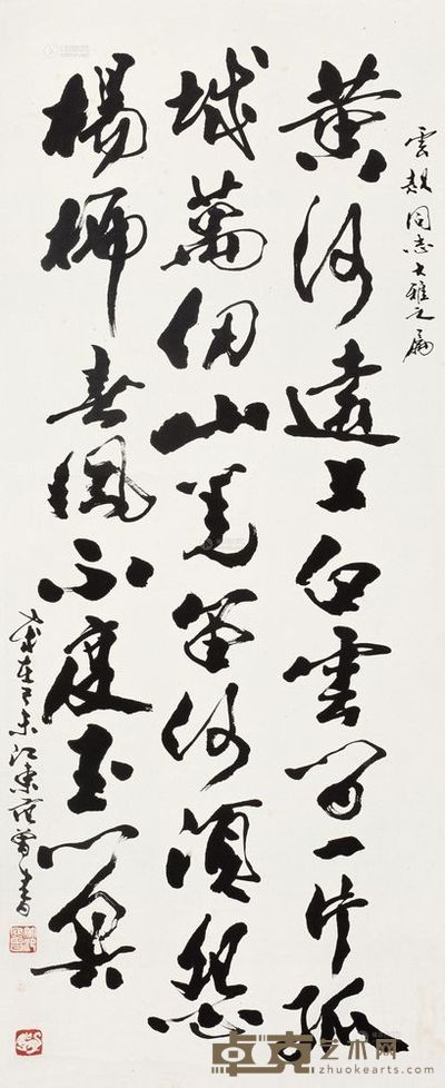 范曾 1979年作 行书 立轴 159.5×63.5cm