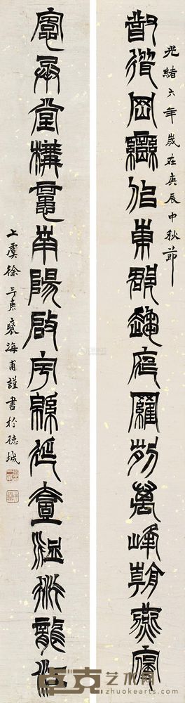 徐三庚 1880年作 篆书十六言联 镜心 133×17cm×2
