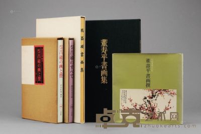 吴昌硕、董寿平画册5种 