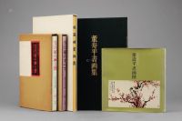 吴昌硕、董寿平画册5种