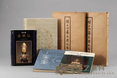 中国三千年美展、伟大的艺术传统图录、博古存珍、西藏密教展、金铜佛特别展 