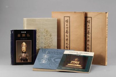 中国三千年美展、伟大的艺术传统图录、博古存珍、西藏密教展、金铜佛特别展