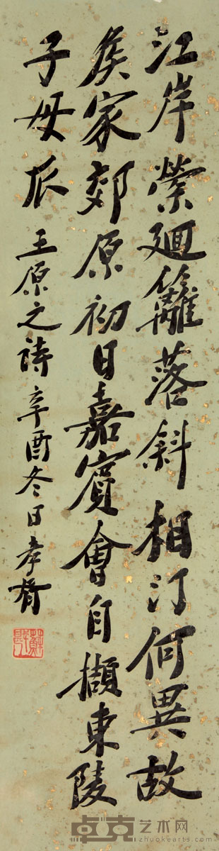 郑孝胥《书法》 118×32cm