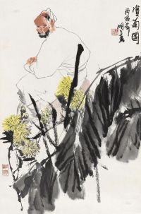 王明明 1986年作 赏菊图 立轴