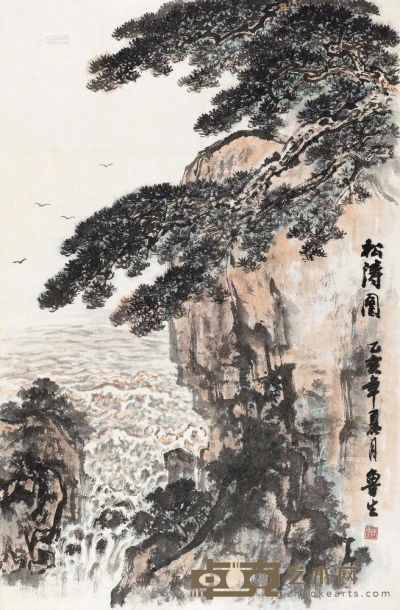 刘鲁生 1995年作 松涛图 立轴 88×59cm