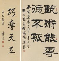 刘炳森 溥杰 1991年作 书法 （两帧） 立轴