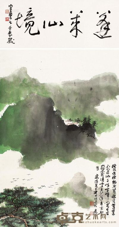 谢稚柳 1981年作 蓬莱仙境 立轴 画心68.5×45.5cm；诗堂27×45.5cm