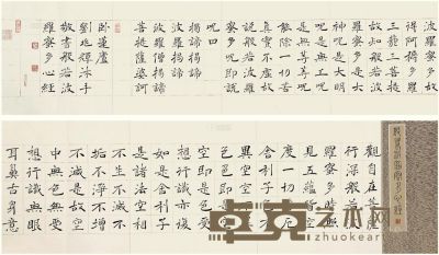刘兆辉 2013年作 心经 册页 38×18×20cm
