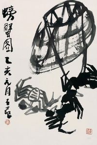 崔子范 1995年作 螃蟹图 立轴