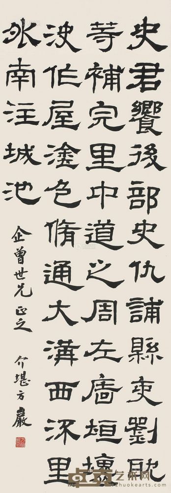 方介堪 书法 立轴 114.5×41cm