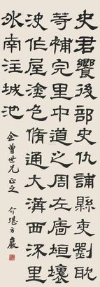 方介堪 书法 立轴