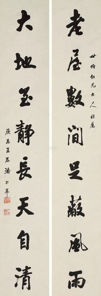 潘龄皋 1940年作 行书八言联 立轴