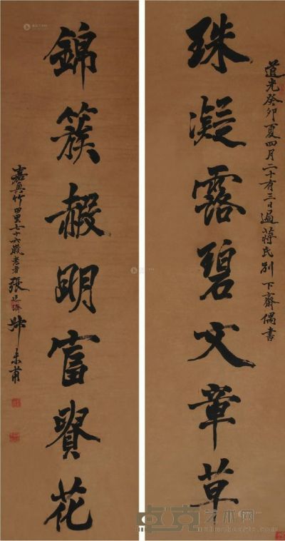 张廷济 1843年作 楷书七言联 立轴 115×30cm×2