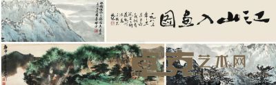 应野平 谢稚柳 1985年作 江山入画图 手卷 23×201cm