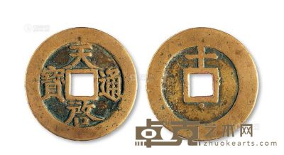 明?“天启通宝”背上十下星 <em>直径45mm</em>