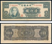 民国 中央银行壹仟元