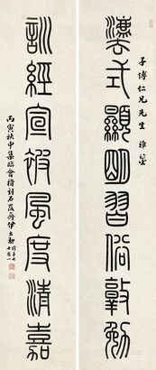 伊立勋 丙寅（1926年）作 书法对联 立轴