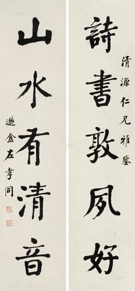 左孝同 书法对联 立轴