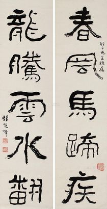 关晓峰 书法对联 立轴