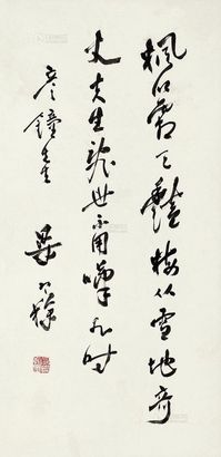 梁寒操 书法 立轴