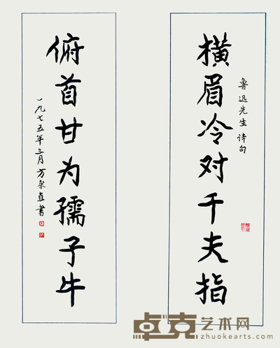 方康直 书法对联 85x26cmx2 3.97平尺