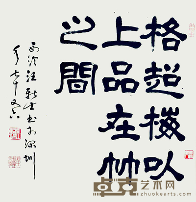 汪新士 书法 70x69cm 4.35平尺