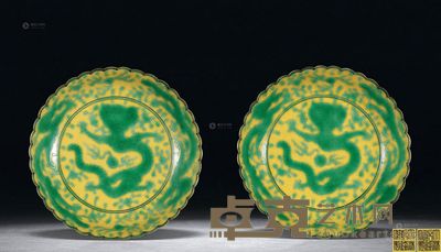 清乾隆 黄地绿彩龙纹盘 （一对） <em>直径13.2cm</em>