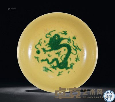 清康熙 大明宣德年制款黄地绿彩龙纹盘 <em>直径19.5cm</em>