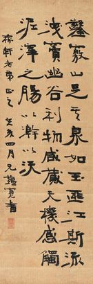 庄蕴宽 1923年作 楷书四言诗 立轴