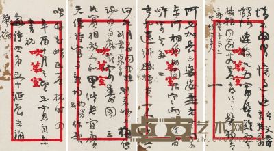 1921年作 庄蕴宽 致庄闲信札 <em>--</em>