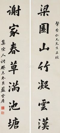 蓝云屏 1883年作 楷书七言联 立轴