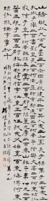 杨岘山 1888年作 隶书节《礼器》碑文 立轴