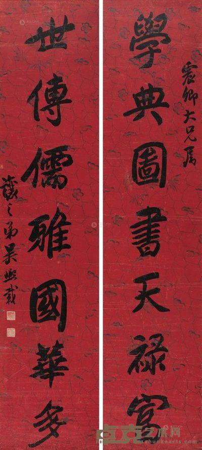 吴熙载 楷书七言联 镜片 <em>126×28cm×2</em>