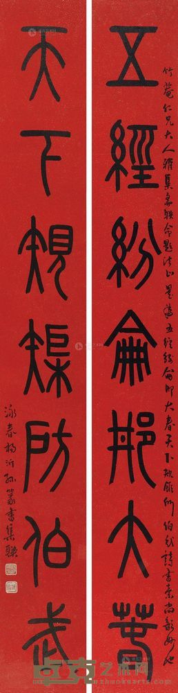 杨沂孙 篆书七言联 立轴 <em>169×22cm×2</em>
