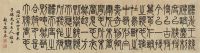 孙钟泰 1869年作 篆书节《荀子·儒效》 横披