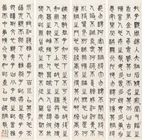 杨沂孙 1875年作 篆书《孔子家语·观周第十一》 立轴四屏