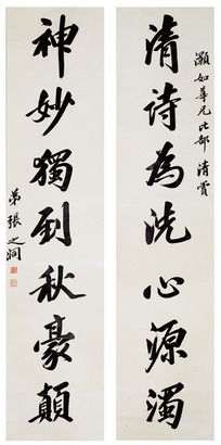 书法对联 张之洞