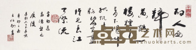 王伯敏  书 法 27×106cm