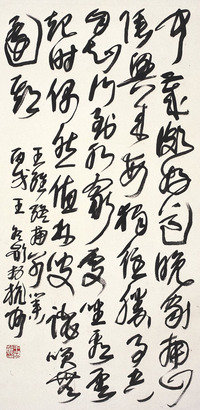 王冬龄  书 法