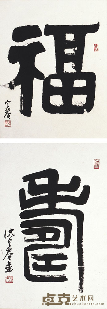 沈定庵 书法二件 50×34cm 43.5×34.5cm