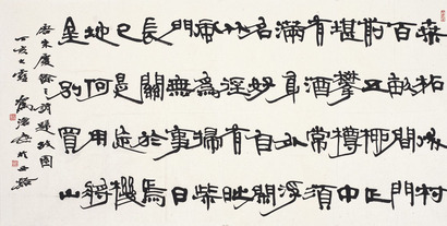 俞建华 书 法