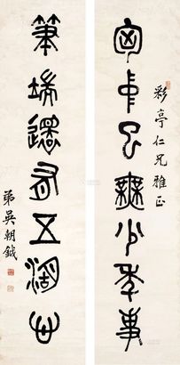 吴朝钺 书法对联 立轴