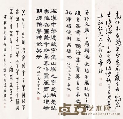 罗振玉 郑沅 朱孝臧 章梫 书法 四屏立轴 <em>136×33cm×4</em>