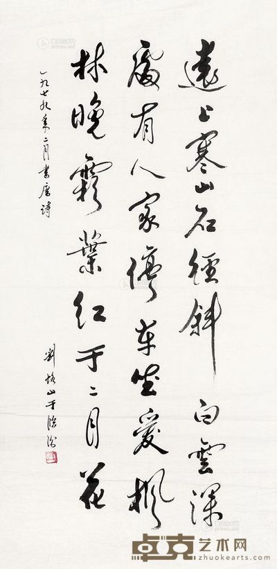 刘恪山 书法 镜心 <em>68×33cm</em>