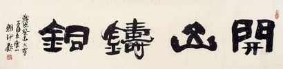 王朝瑞 书法 镜心