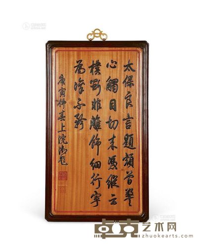 红木嵌楠木挂屏 <em>94×54cm</em>