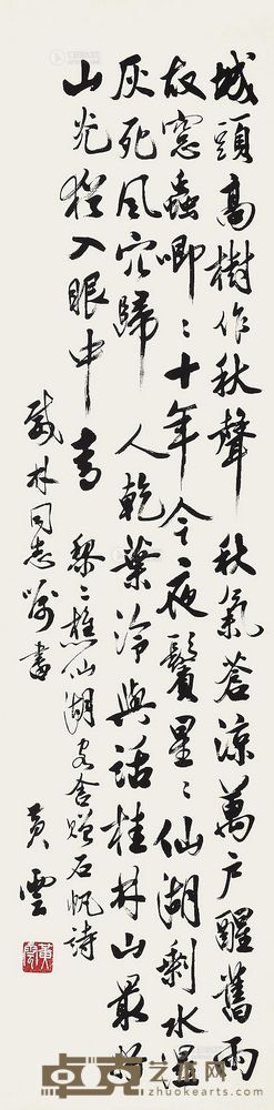 黄云 书法 立轴 <em>134×34cm</em>