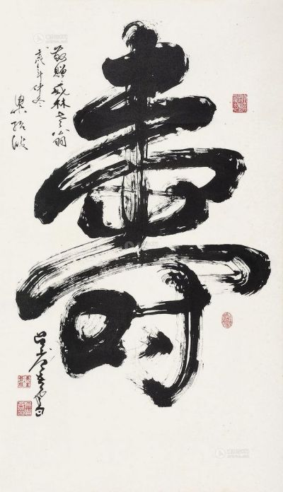 吴省吾 壬戌（1982年）作 书法 立轴
